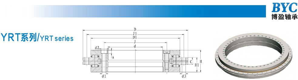 YRT轉(zhuǎn)臺(tái)軸承